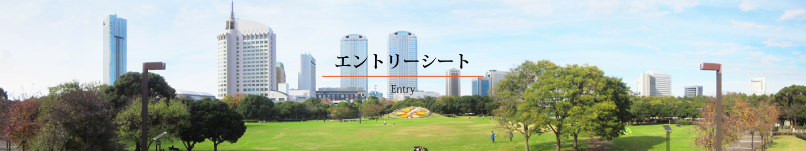 エントリーシート_eye.jpg