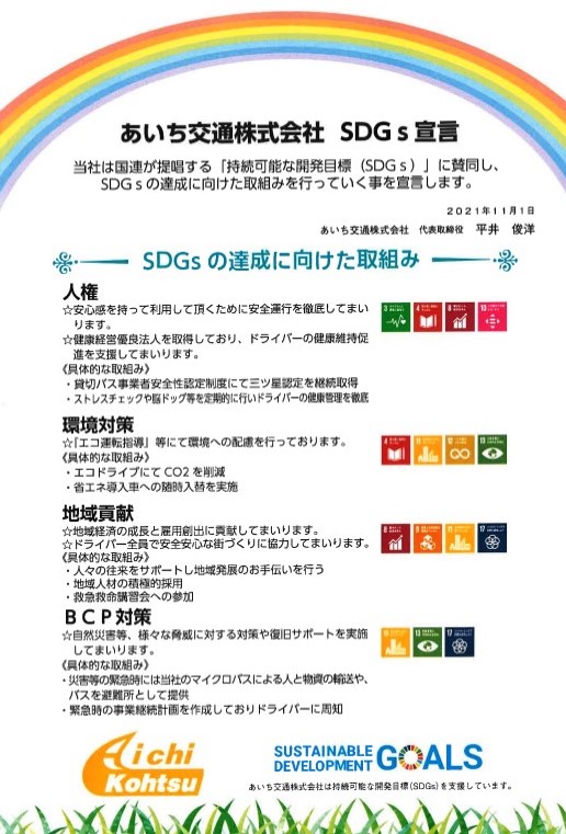 SDGs.jpg
