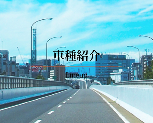 車種紹介_eye_s.jpg
