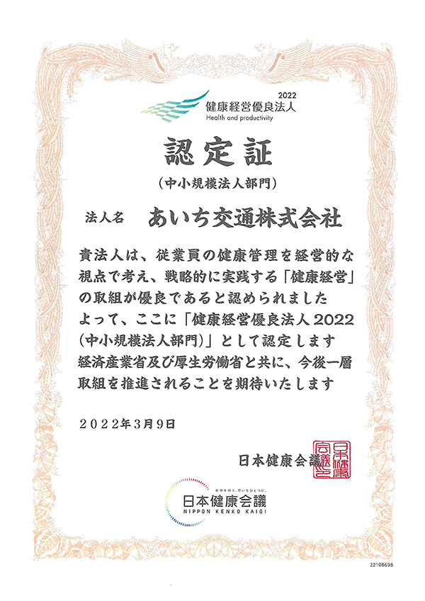 健康経営優良法人2022.jpg