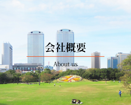 あいち交通　会社概要
