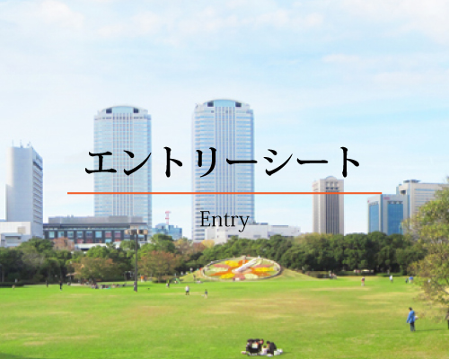 エントリーシート_eye_s.jpg
