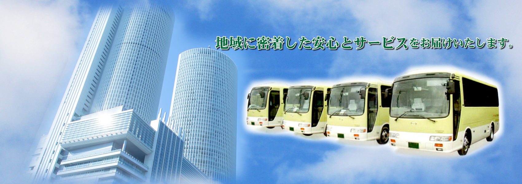 あいち交通